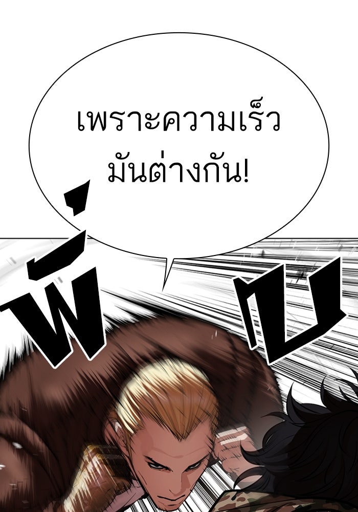 LOOKISM - หน้า 150