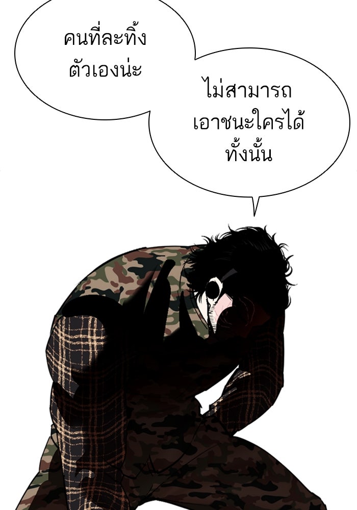 LOOKISM - หน้า 192