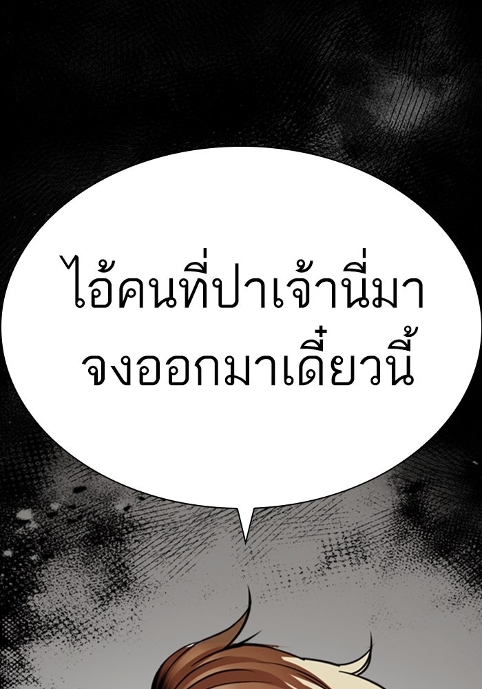 LOOKISM - หน้า 197