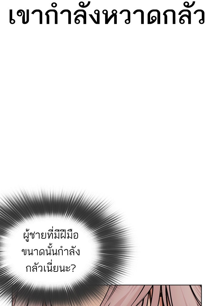 LOOKISM - หน้า 217