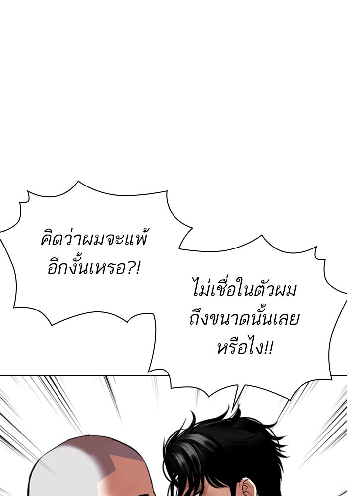 LOOKISM - หน้า 5