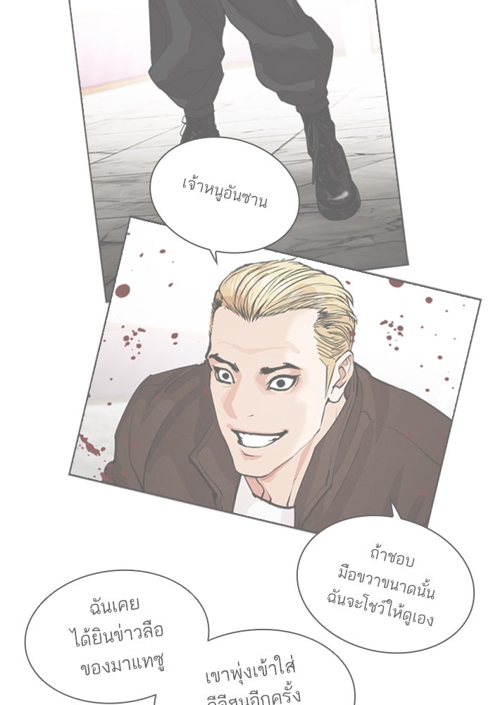LOOKISM - หน้า 61