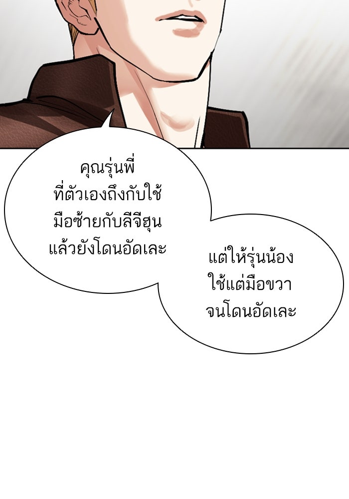 LOOKISM - หน้า 67
