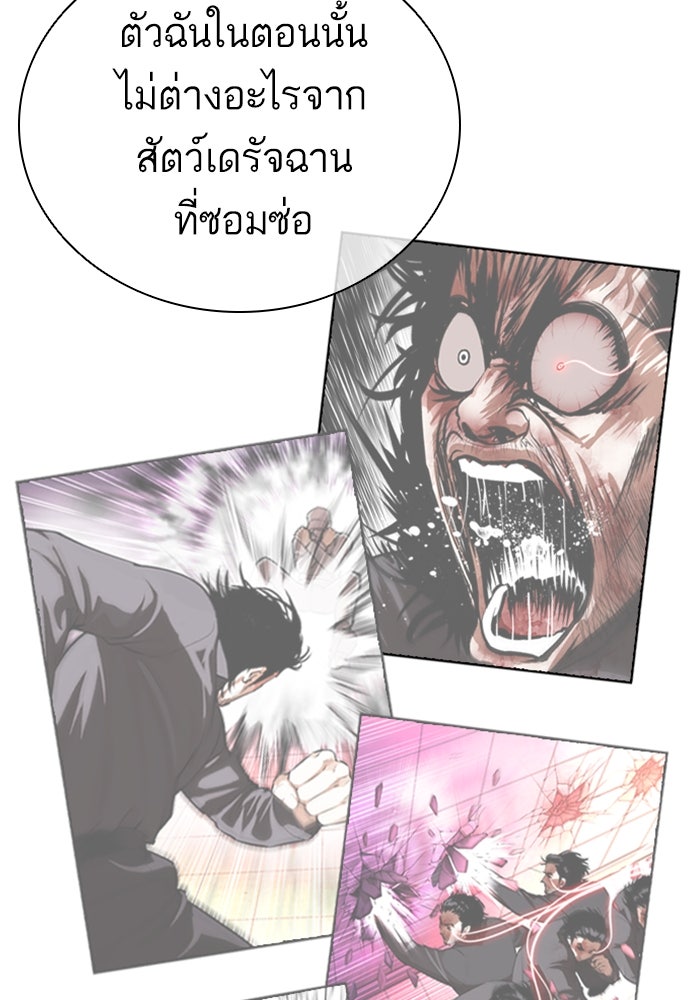 LOOKISM - หน้า 74