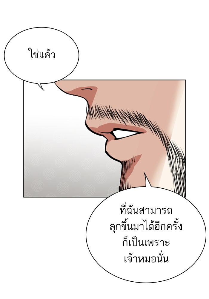 LOOKISM - หน้า 79