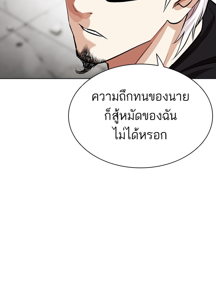 LOOKISM - หน้า 102