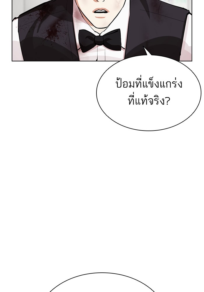 LOOKISM - หน้า 141