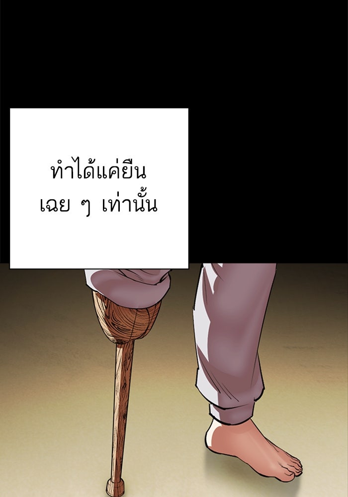 LOOKISM - หน้า 157
