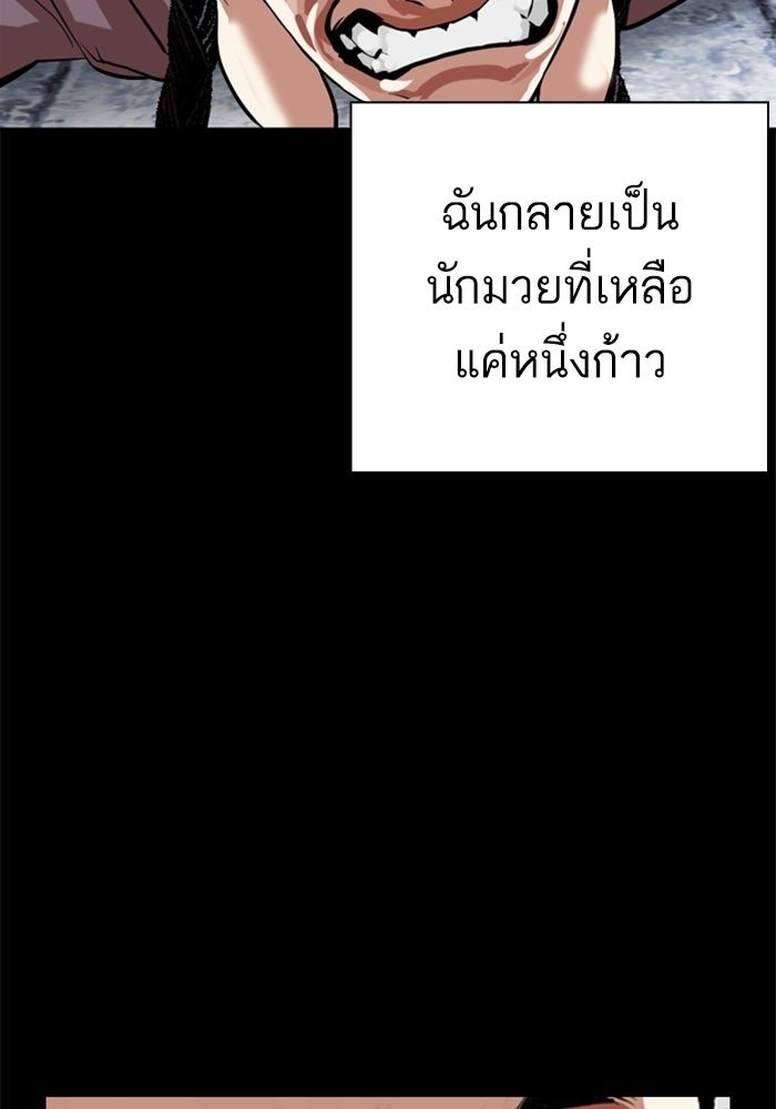LOOKISM - หน้า 173