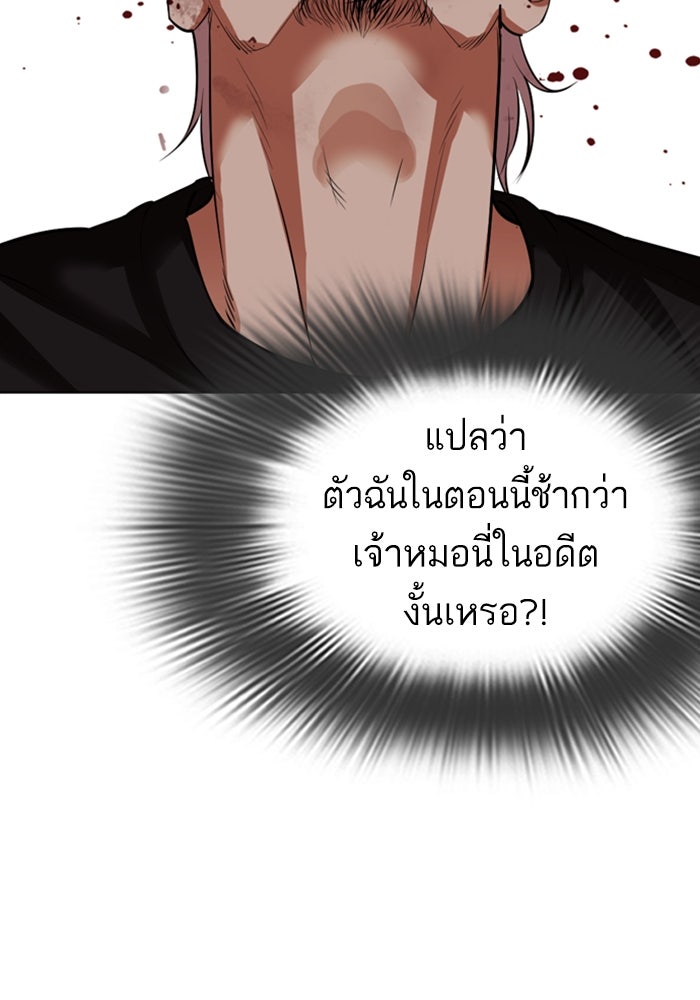 LOOKISM - หน้า 191
