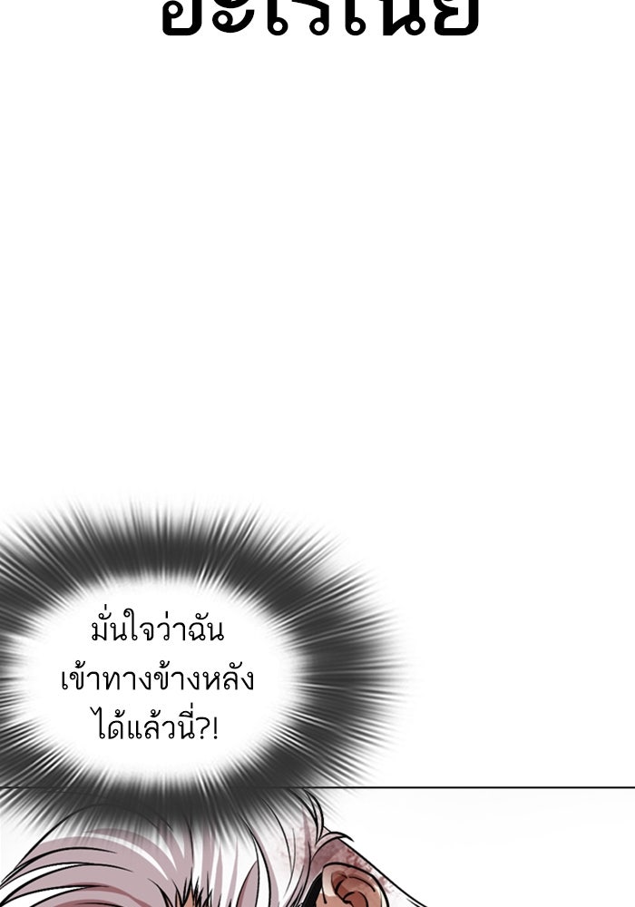 LOOKISM - หน้า 207