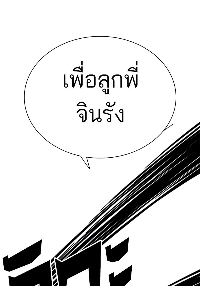LOOKISM - หน้า 21