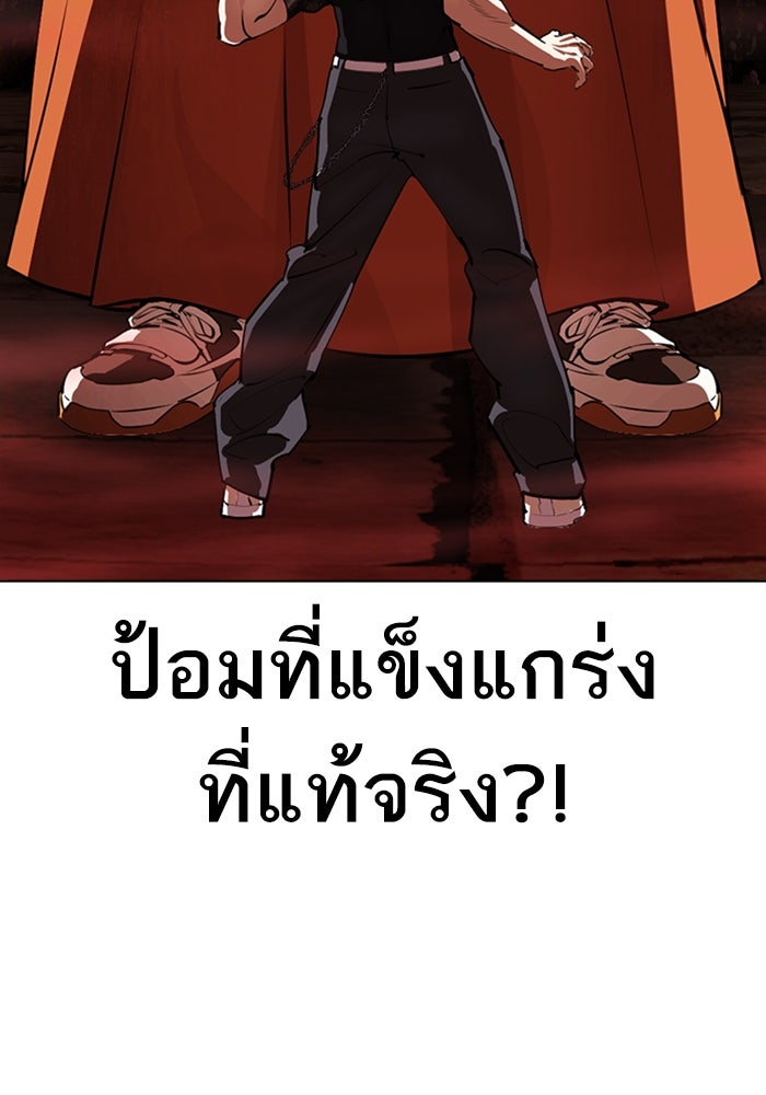 LOOKISM - หน้า 237