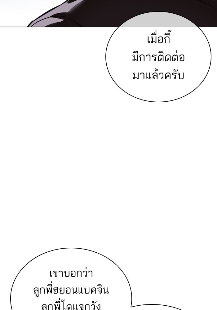 LOOKISM - หน้า 263