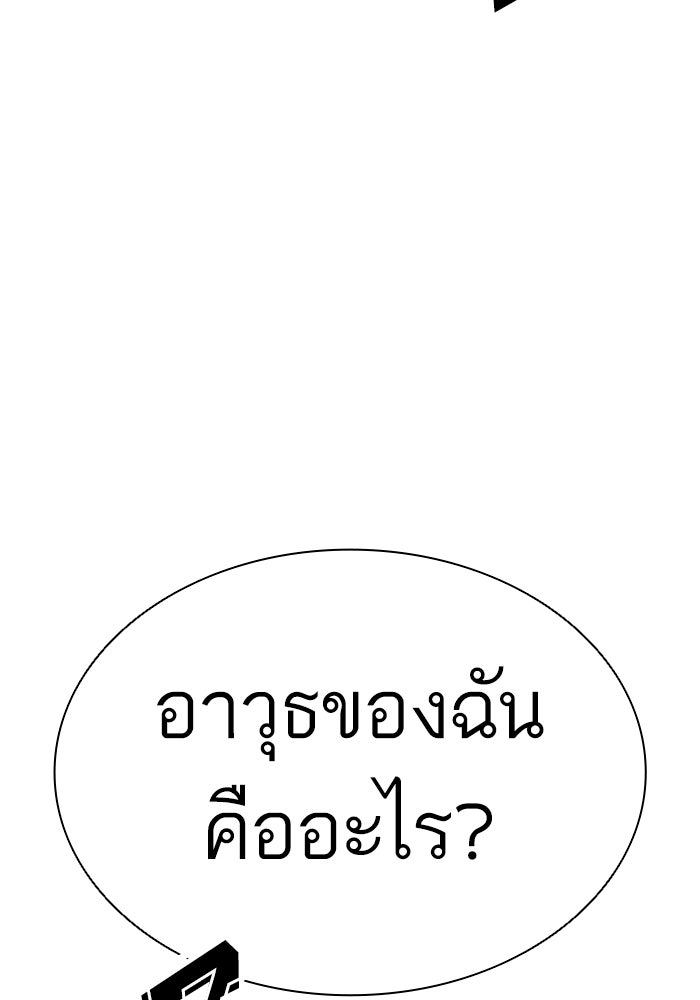 LOOKISM - หน้า 47