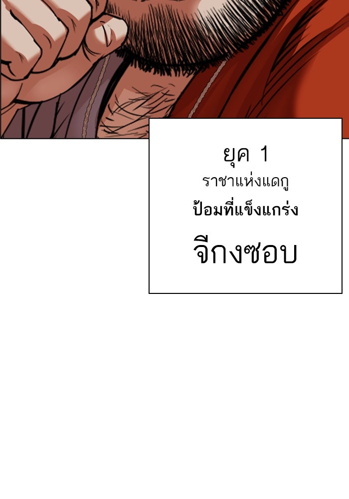 LOOKISM - หน้า 61