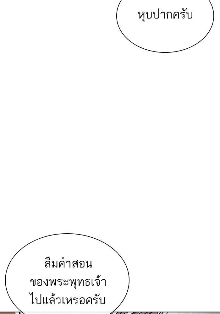 LOOKISM - หน้า 79