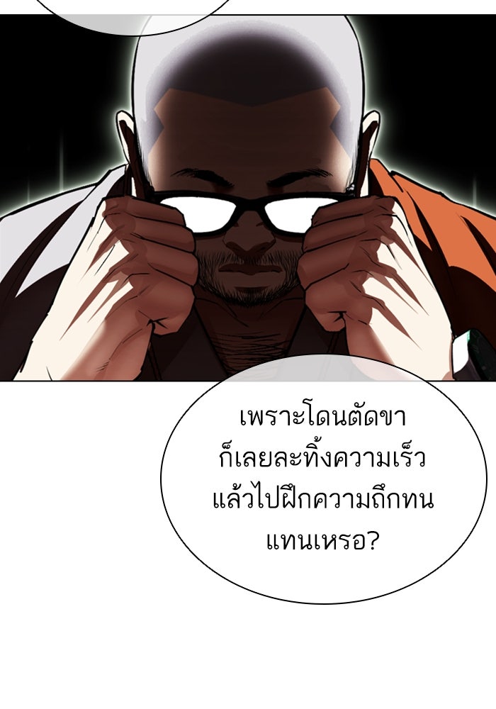 LOOKISM - หน้า 84