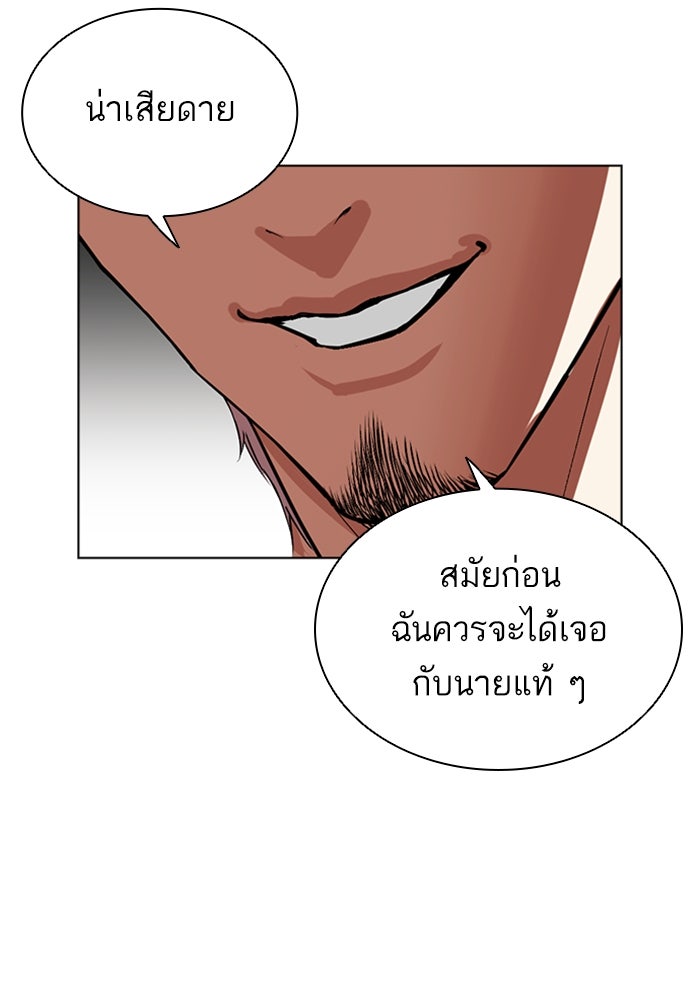 LOOKISM - หน้า 87