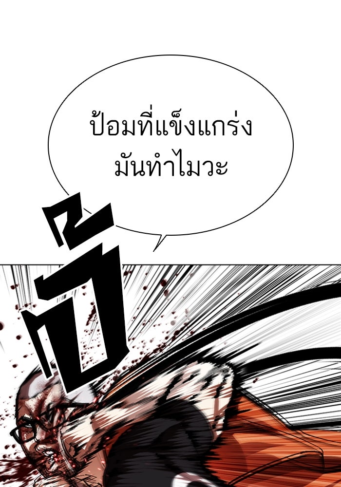 LOOKISM - หน้า 90
