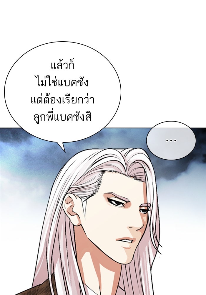 LOOKISM - หน้า 102