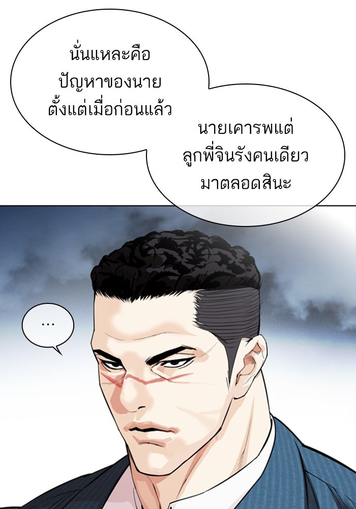 LOOKISM - หน้า 104