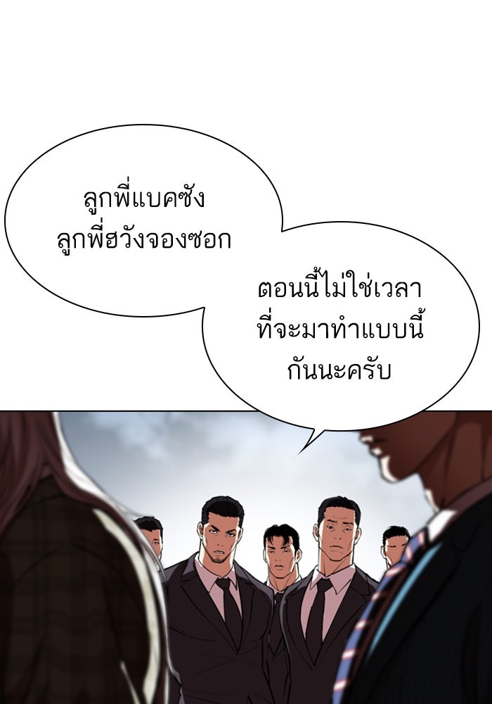 LOOKISM - หน้า 108