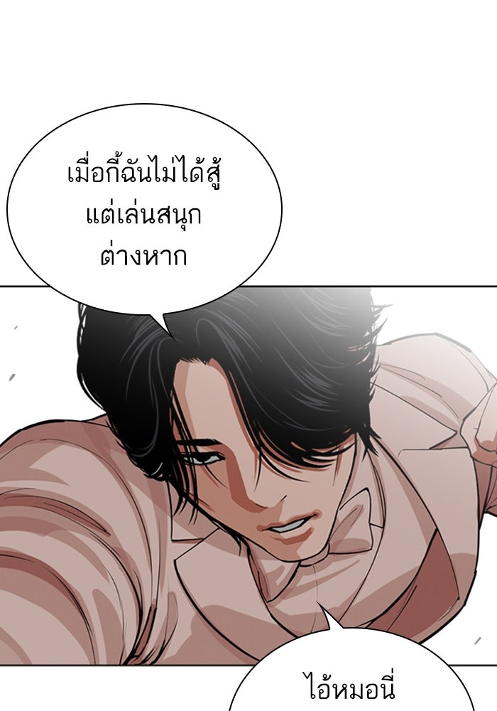 LOOKISM - หน้า 138