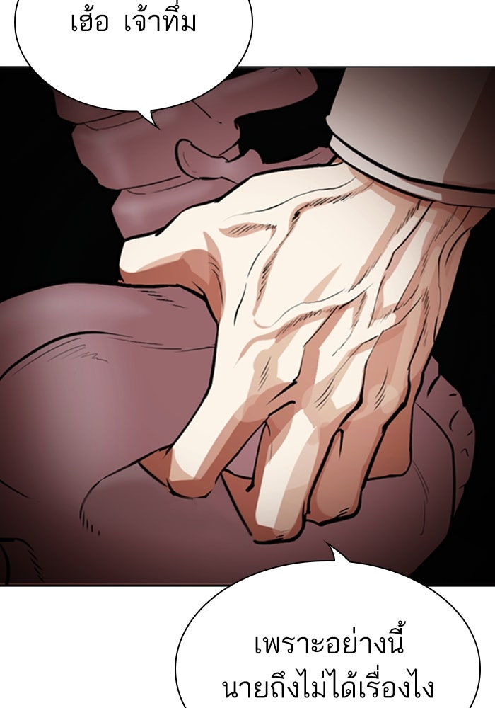 LOOKISM - หน้า 170