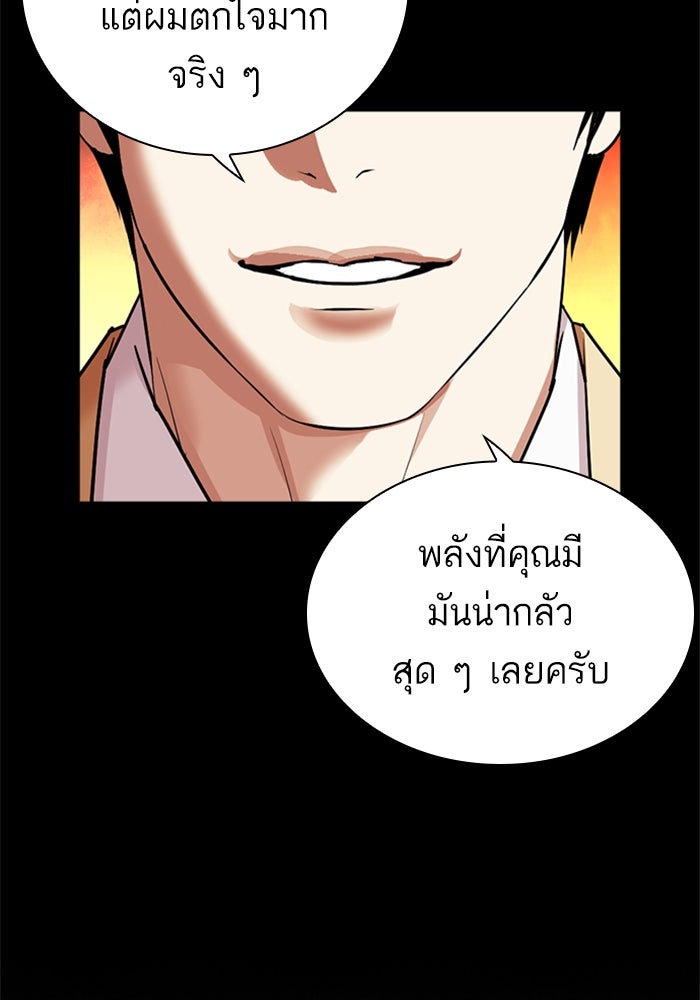 LOOKISM - หน้า 197