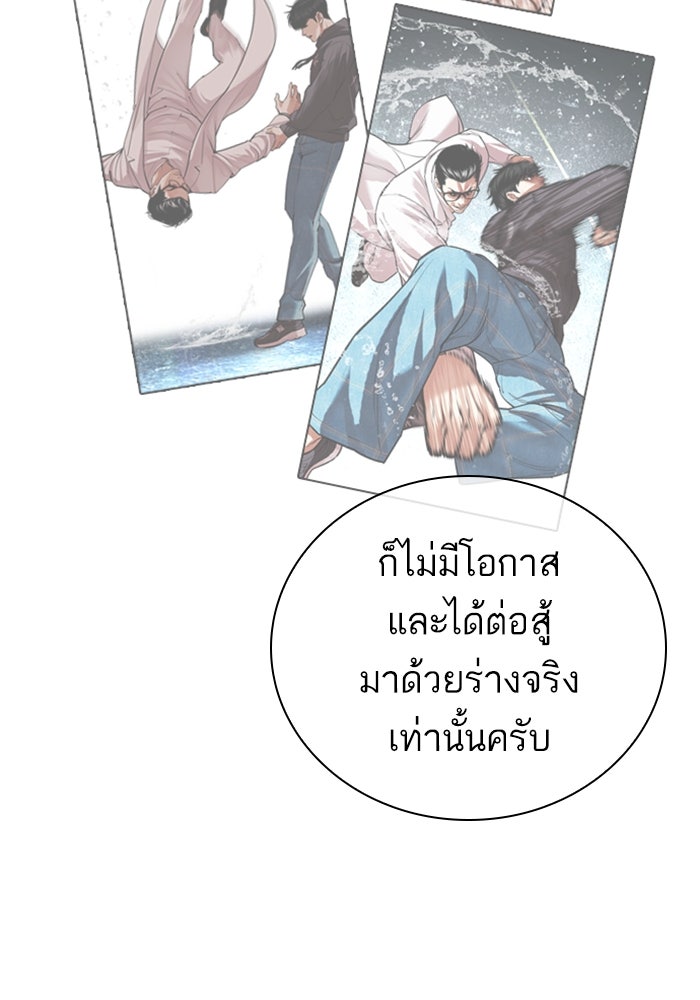 LOOKISM - หน้า 238