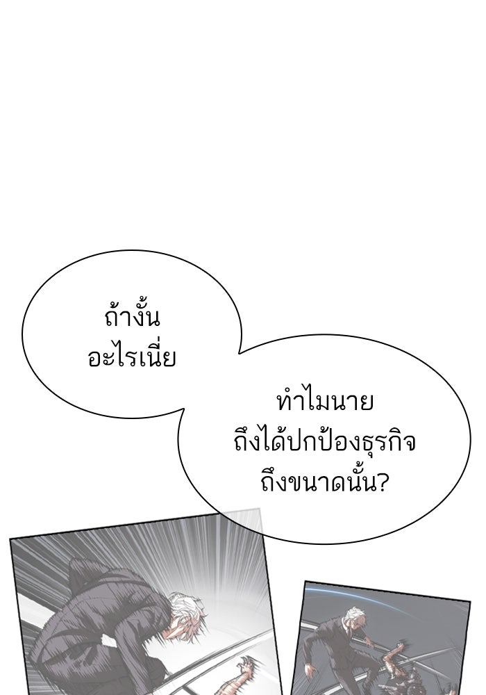 LOOKISM - หน้า 38