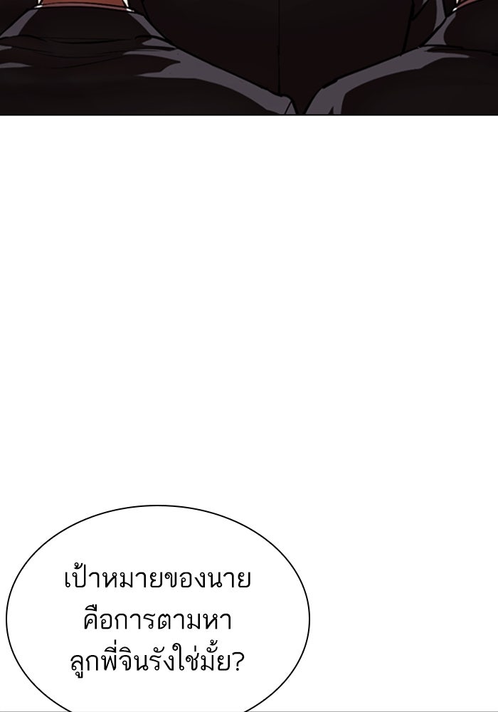 LOOKISM - หน้า 62