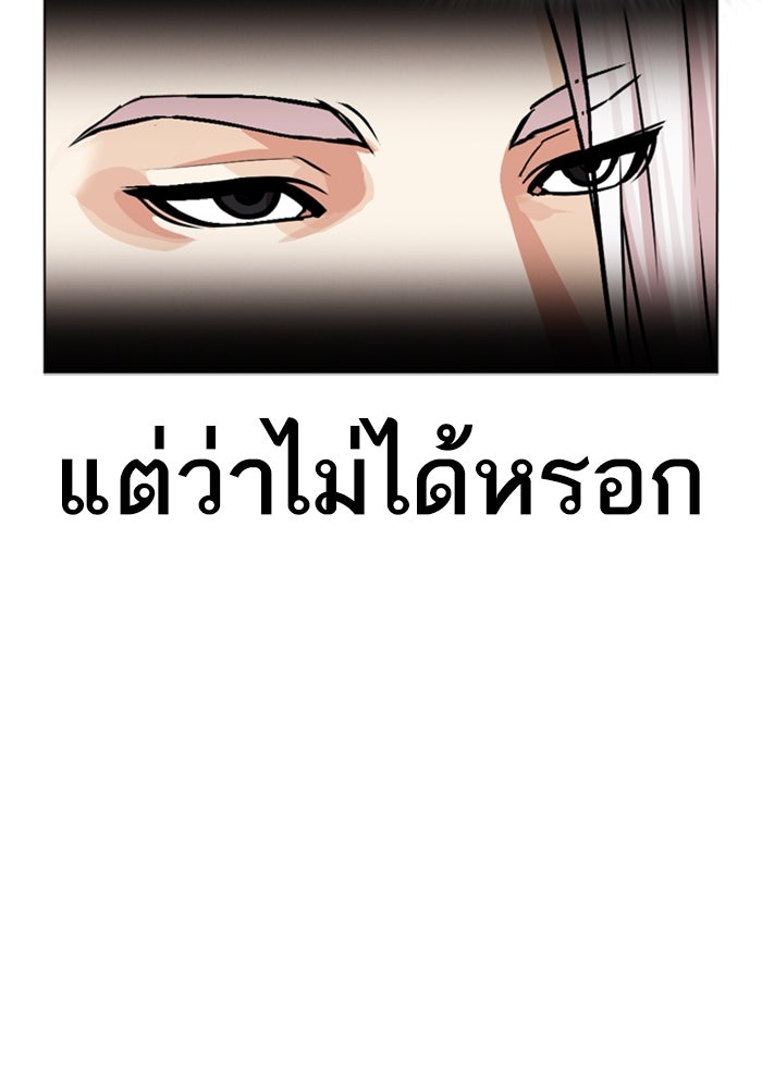LOOKISM - หน้า 79