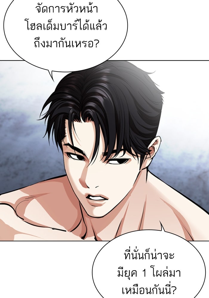 LOOKISM - หน้า 92