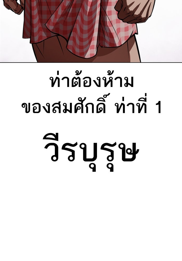 LOOKISM - หน้า 121