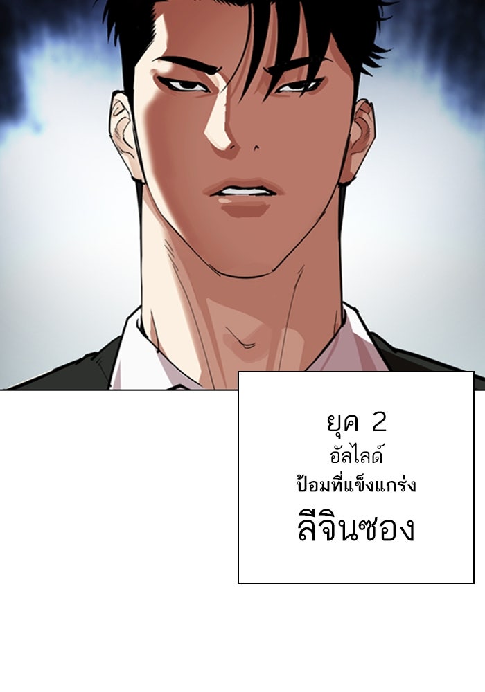 LOOKISM - หน้า 140