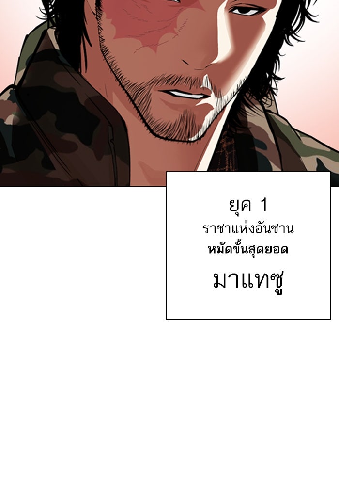 LOOKISM - หน้า 142
