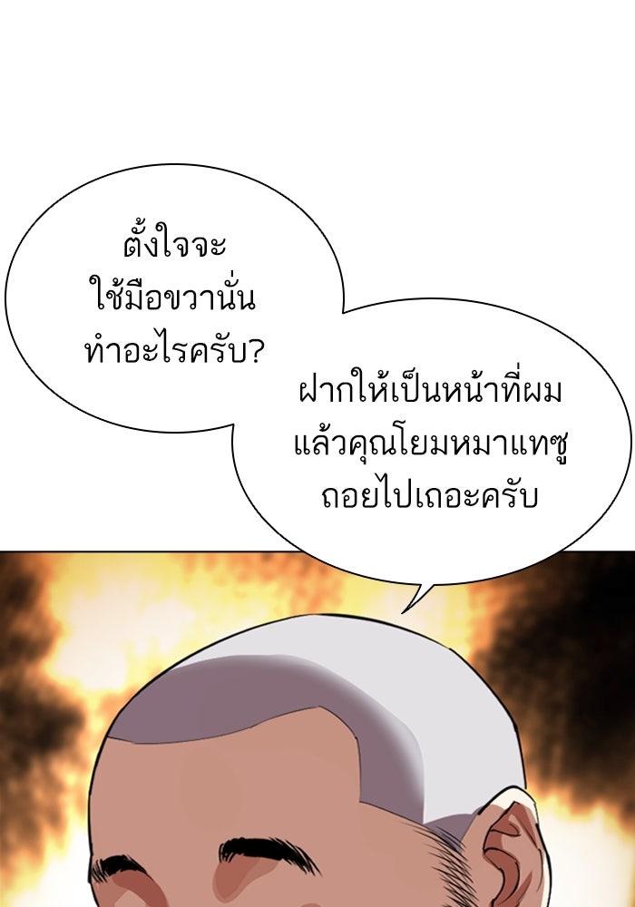 LOOKISM - หน้า 143