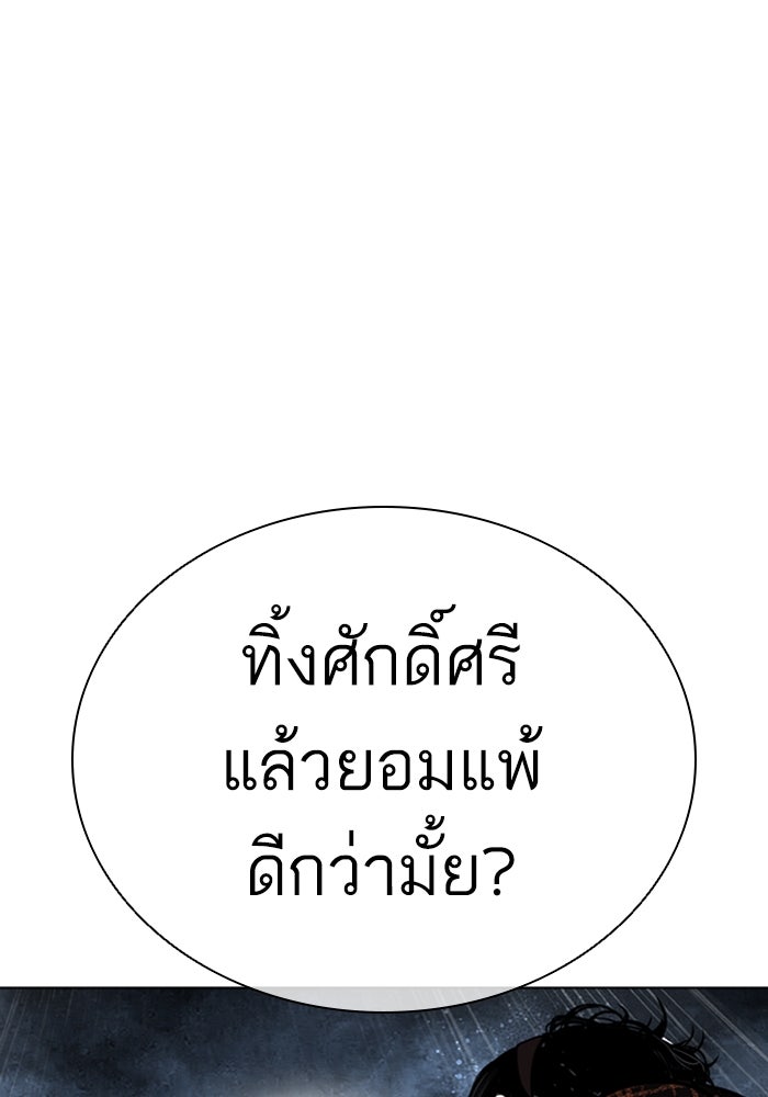 LOOKISM - หน้า 149