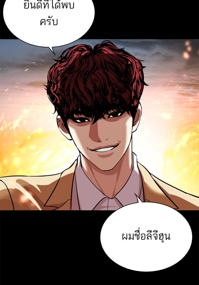 LOOKISM - หน้า 195