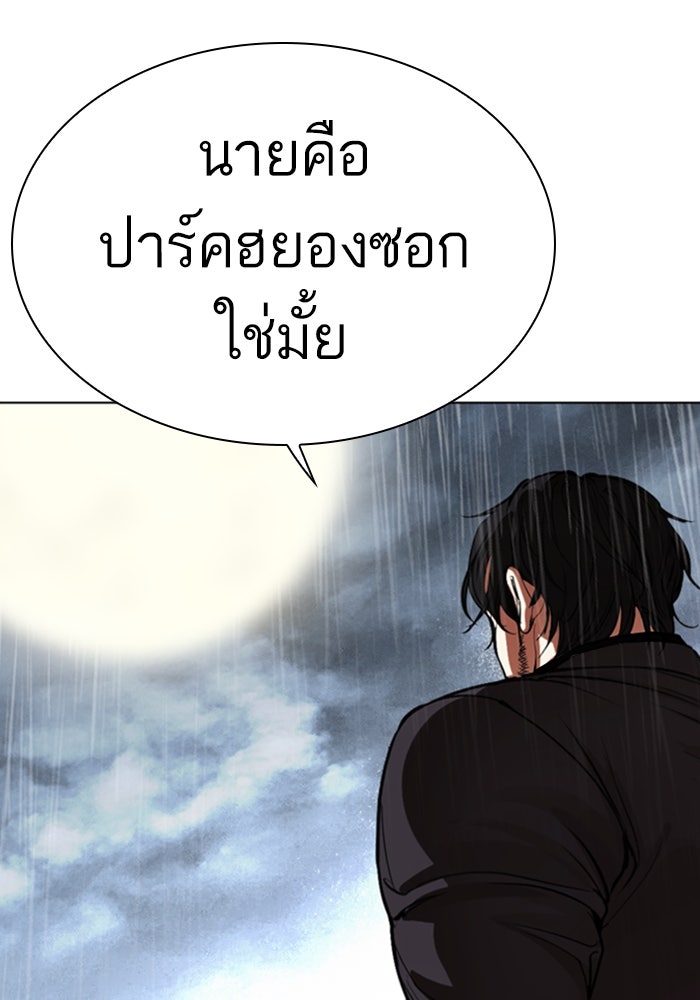 LOOKISM - หน้า 259