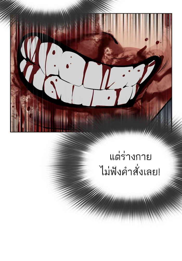 LOOKISM - หน้า 39