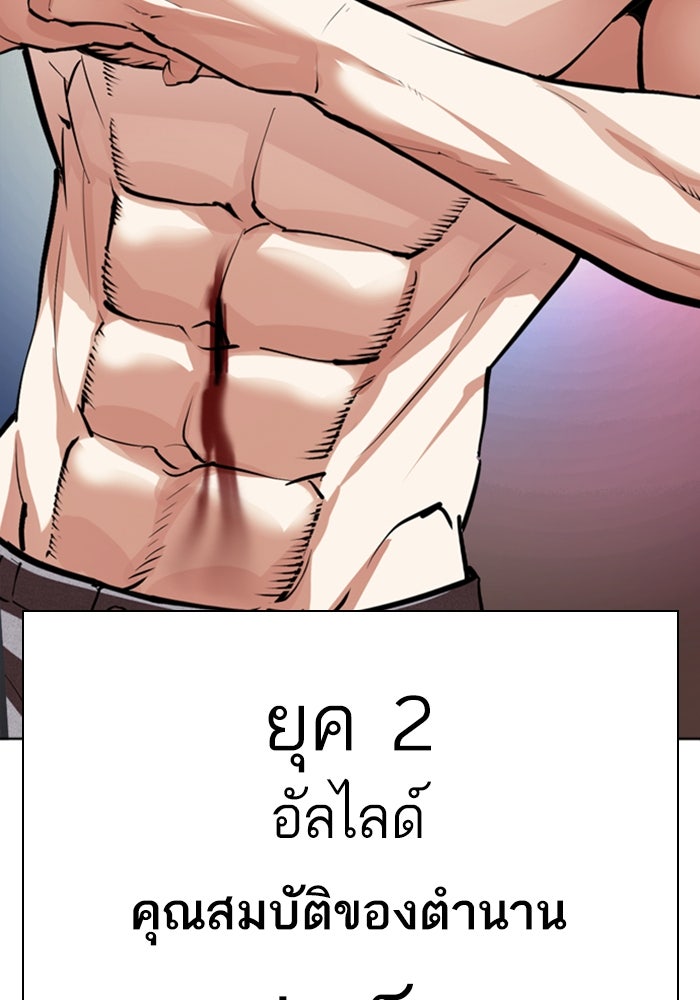LOOKISM - หน้า 4