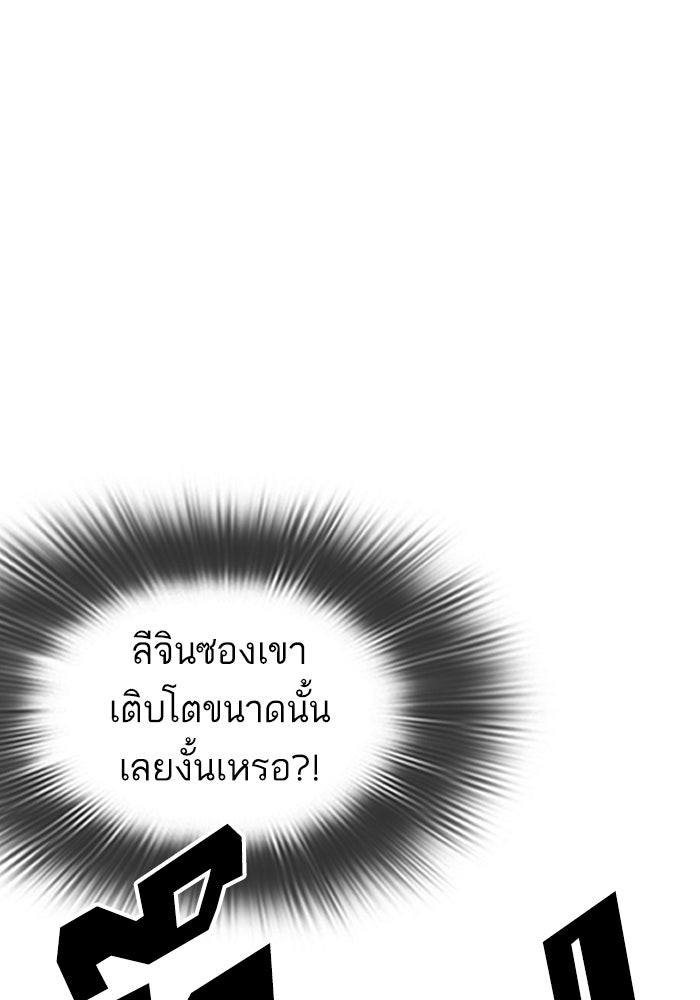 LOOKISM - หน้า 101