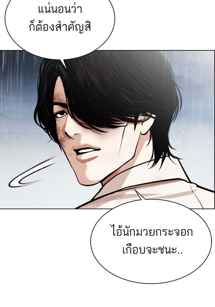 LOOKISM - หน้า 167