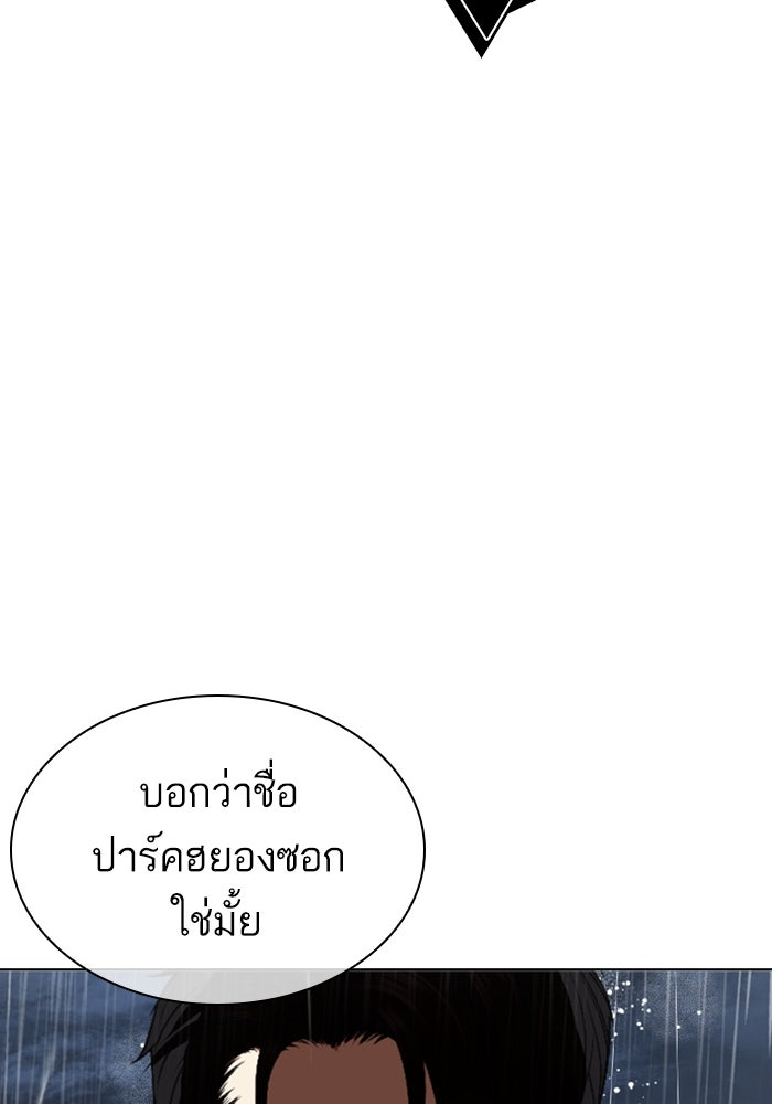 LOOKISM - หน้า 183