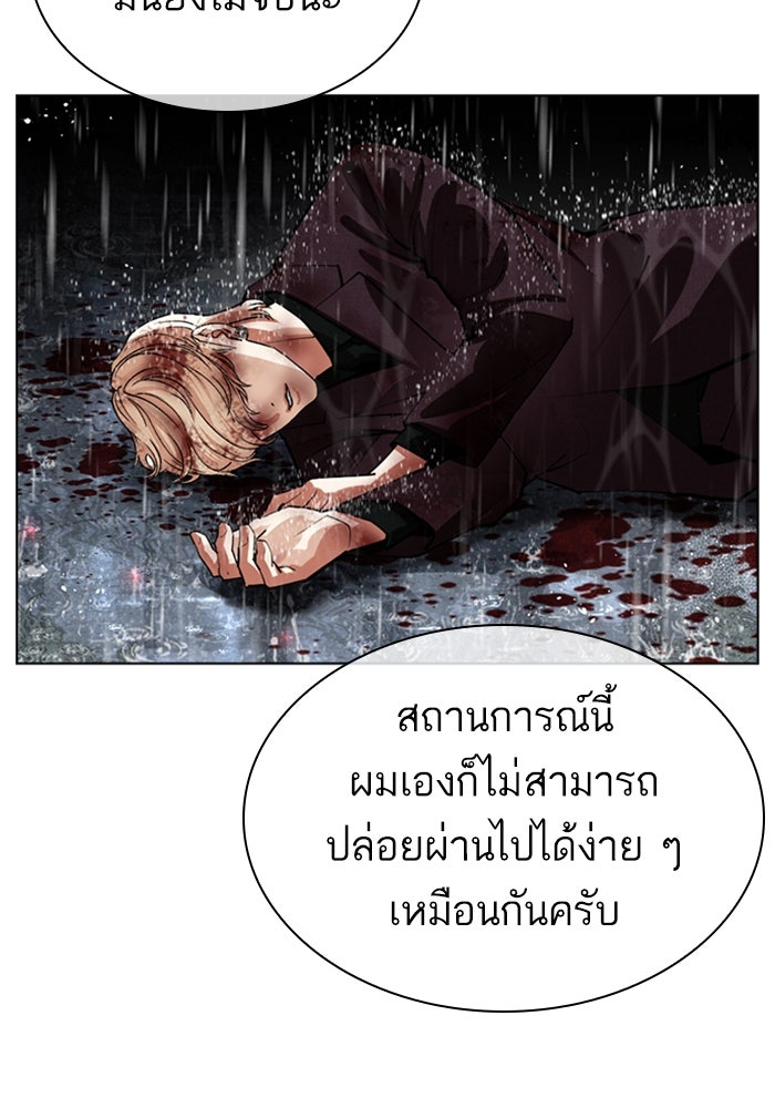 LOOKISM - หน้า 20