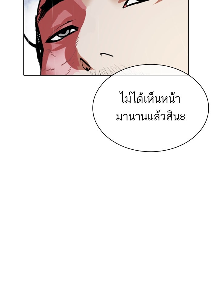 LOOKISM - หน้า 203