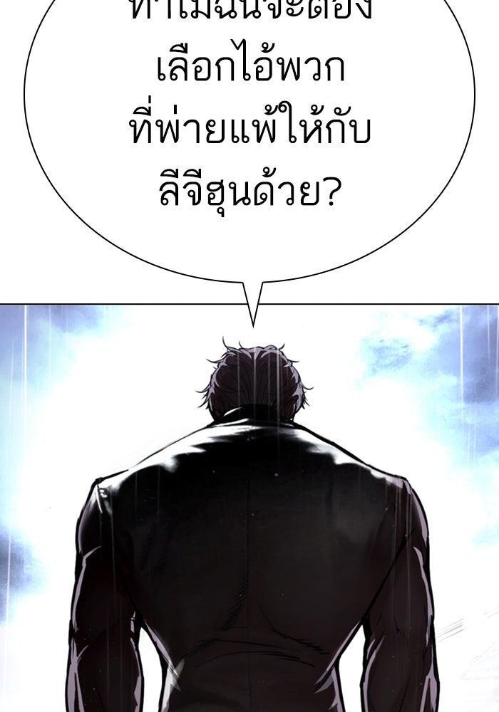 LOOKISM - หน้า 205